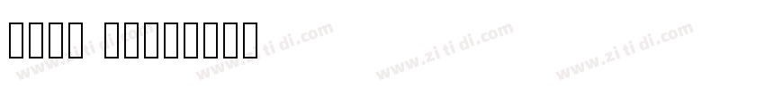 nort bold字体转换